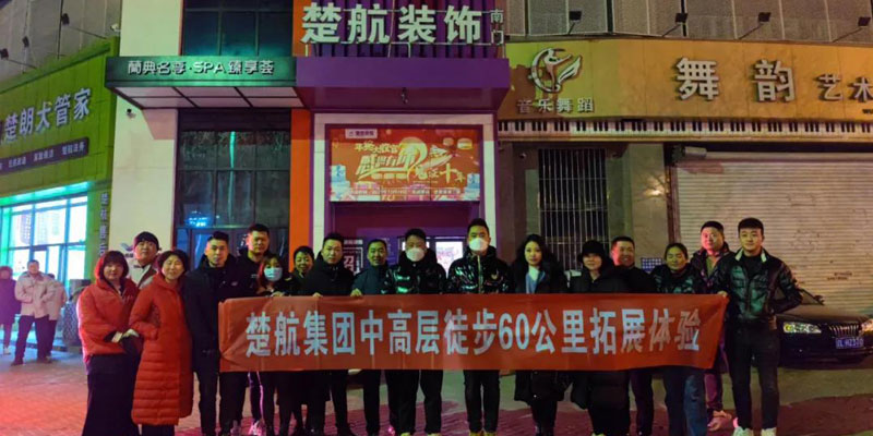 伊人操逼免费看一场60公里徒步，一次楚航精神的升华